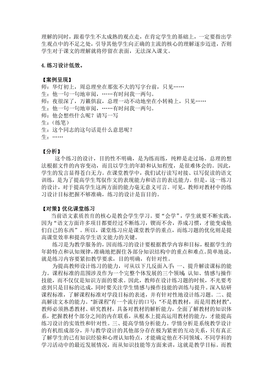 小学语文课堂教师教学行为低效的分析_第4页