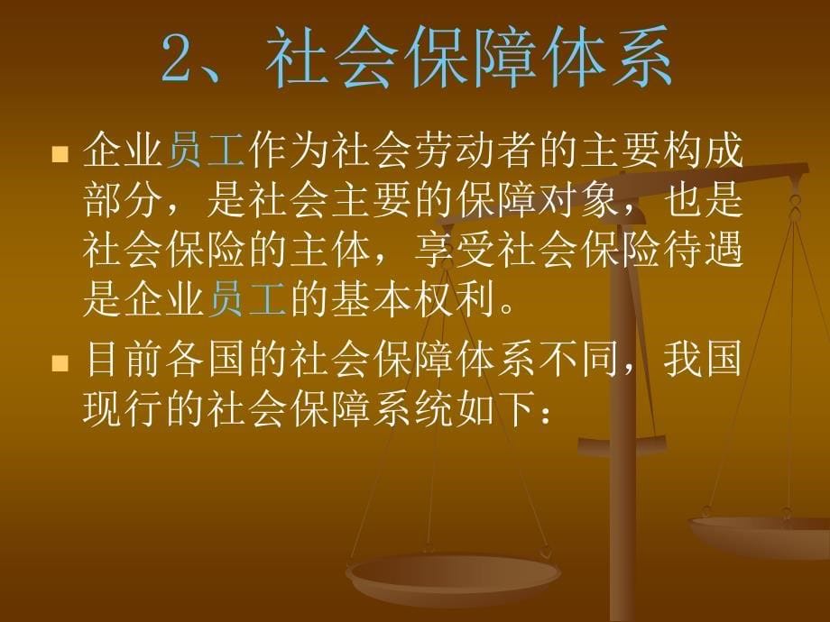 员工保障管理_第5页