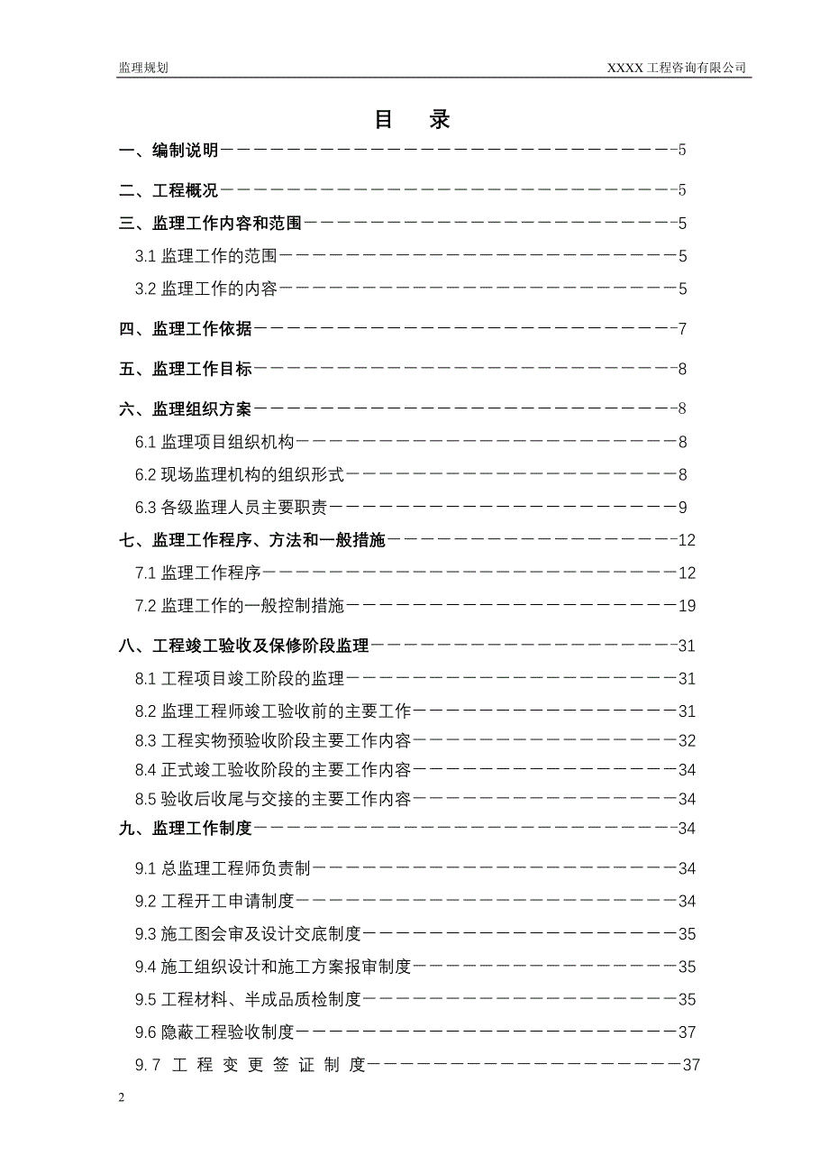 装饰装修工程监理规划_第2页