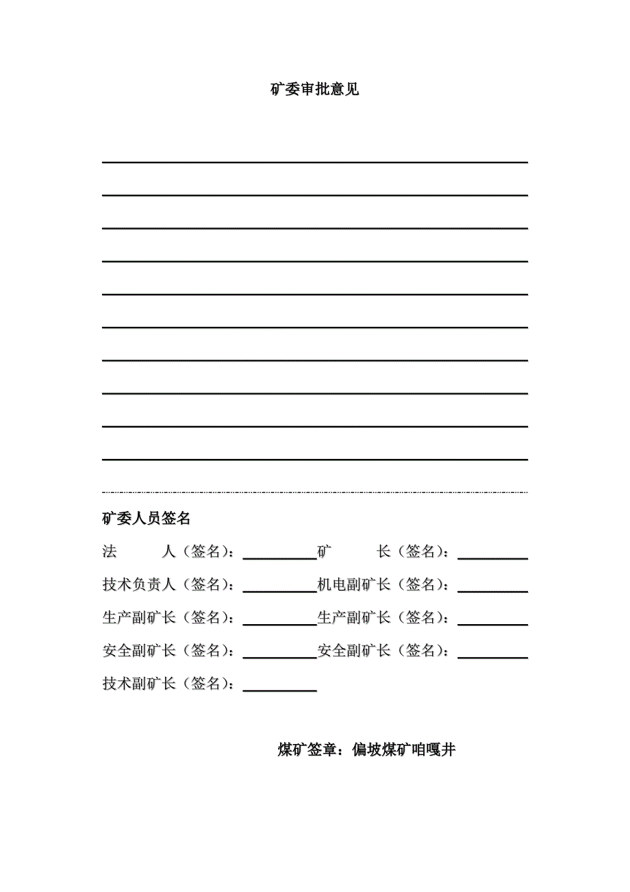 煤矿爆破管理制度.doc_第3页