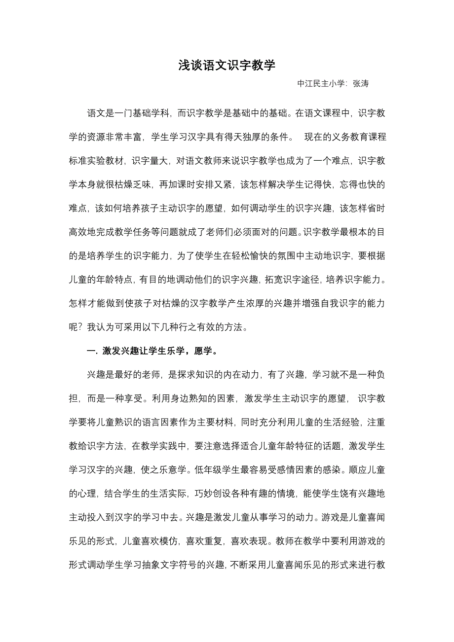 语文是一门基础学科_第1页