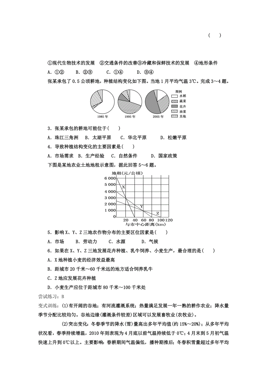 辽宁省本溪满族自治县高级中学人教版地理必修二3.1农业的区位选择 学案_第4页