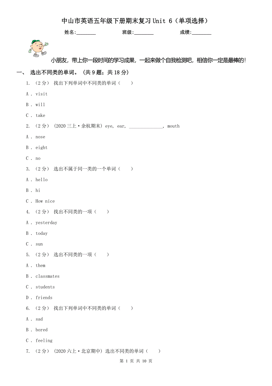 中山市英语五年级下册期末复习Unit 6（单项选择）_第1页