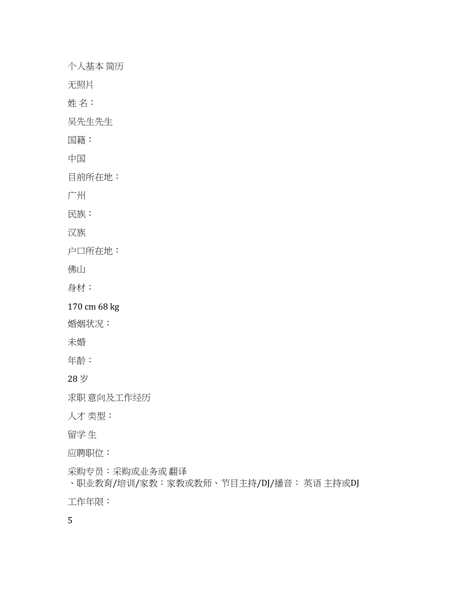 留学生简历表格范文.docx_第1页