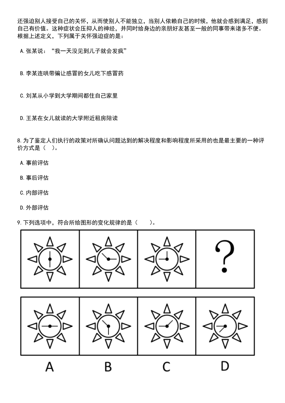 2023年05月山东青岛农业大学公开招聘工作人员（35人）笔试题库含答案解析_第3页