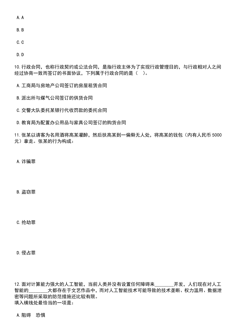 2023年05月山东青岛农业大学公开招聘工作人员（35人）笔试题库含答案解析_第4页