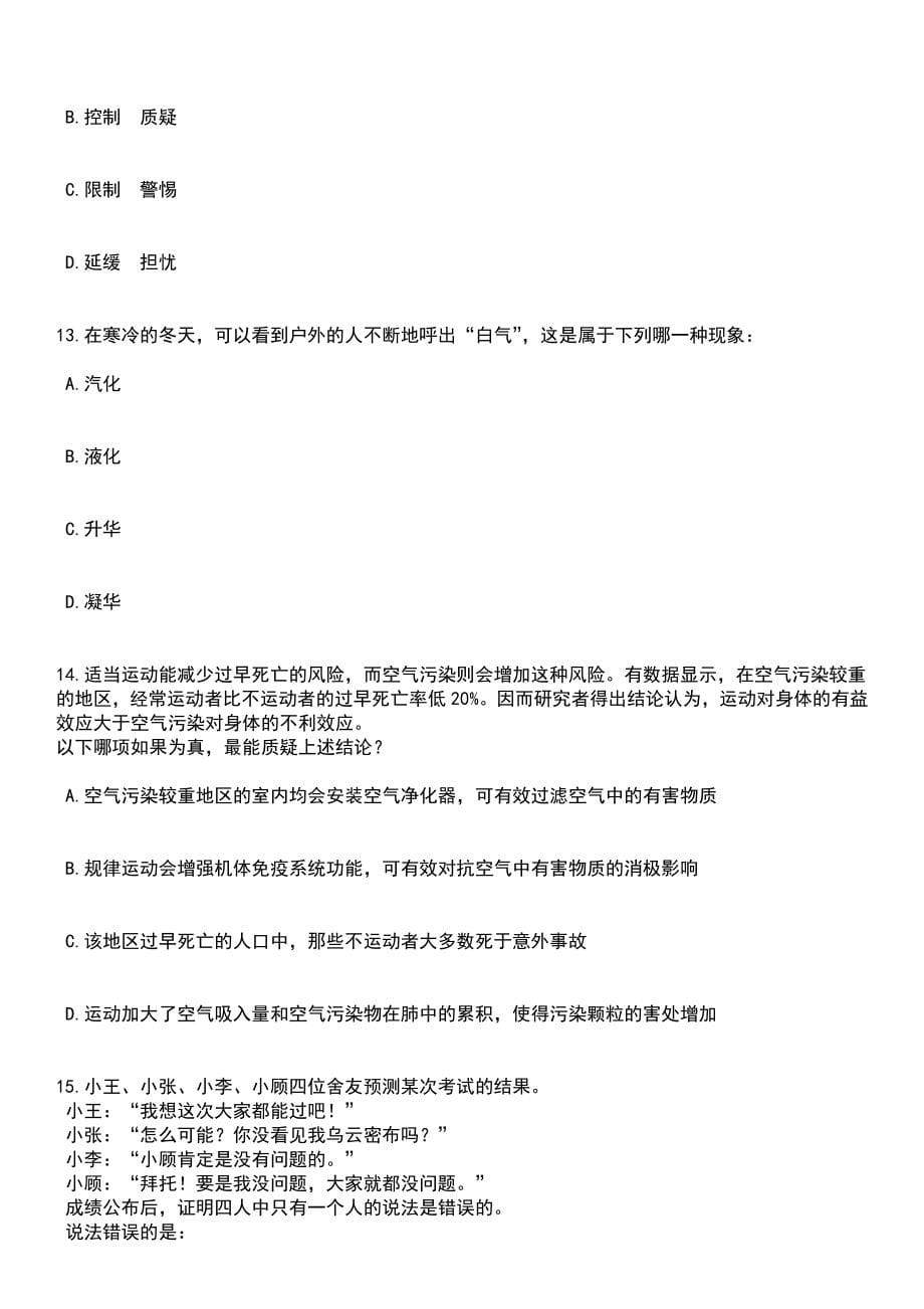 2023年05月山东青岛农业大学公开招聘工作人员（35人）笔试题库含答案解析_第5页