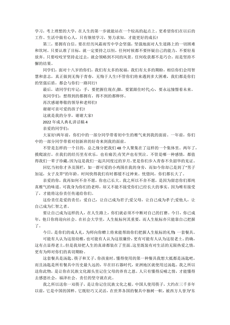 2022年成人典礼讲话稿_第3页