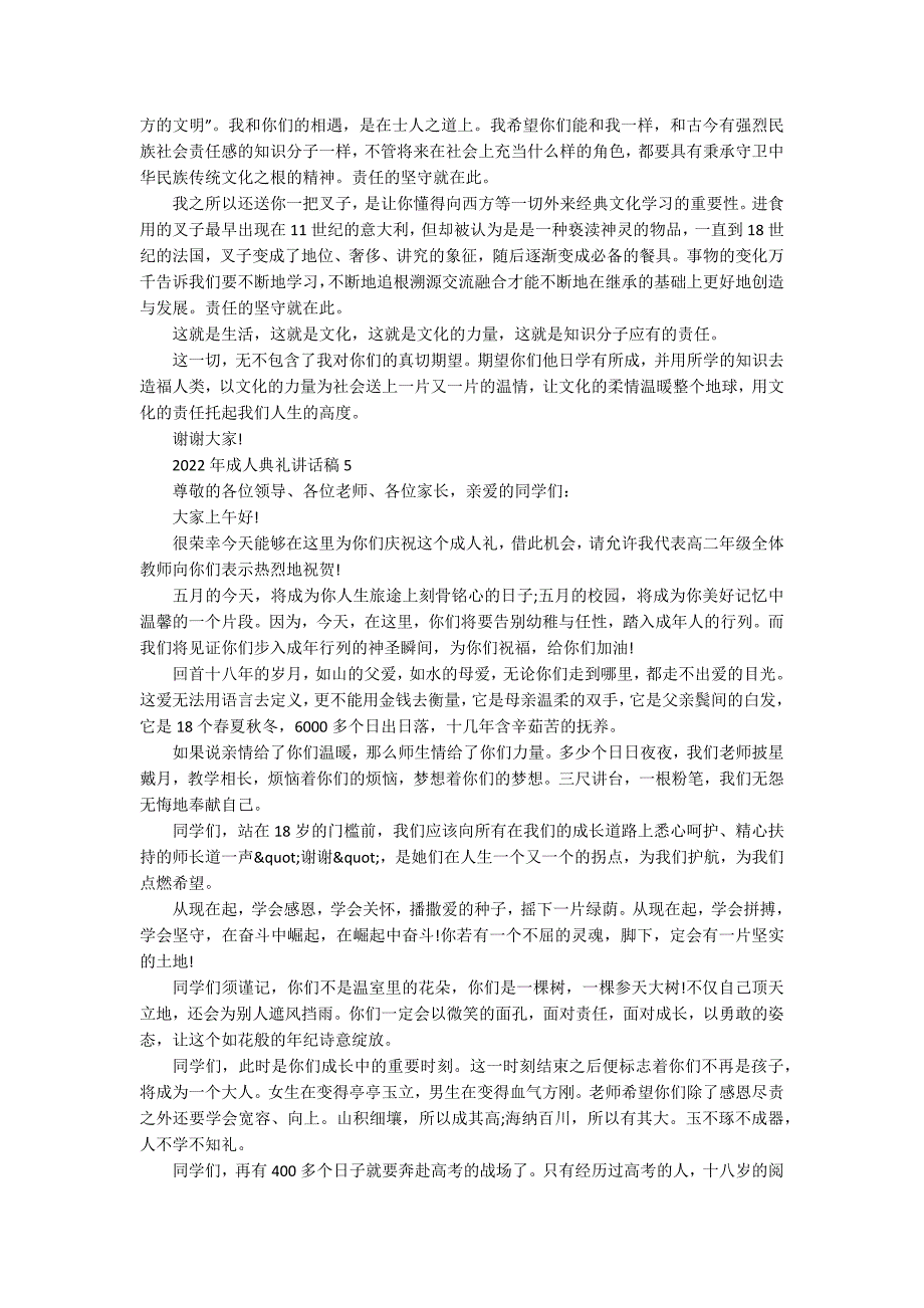 2022年成人典礼讲话稿_第4页