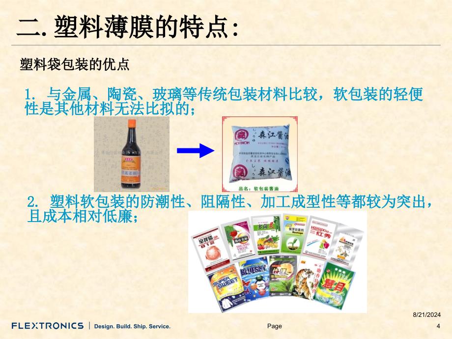 《塑料袋的基本知识》PPT课件.ppt_第4页