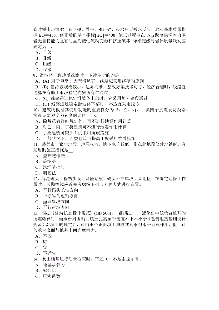 2023年下半年天津注册土木工程师岩土试题.doc_第2页