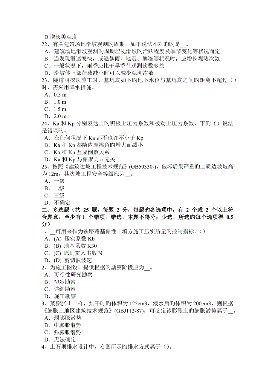 2023年下半年天津注册土木工程师岩土试题.doc_第4页