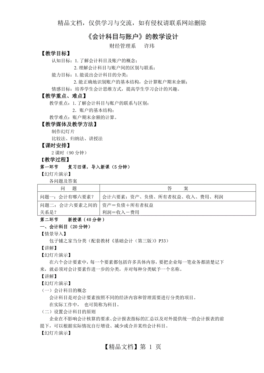 《基础会计》教学设计_第1页