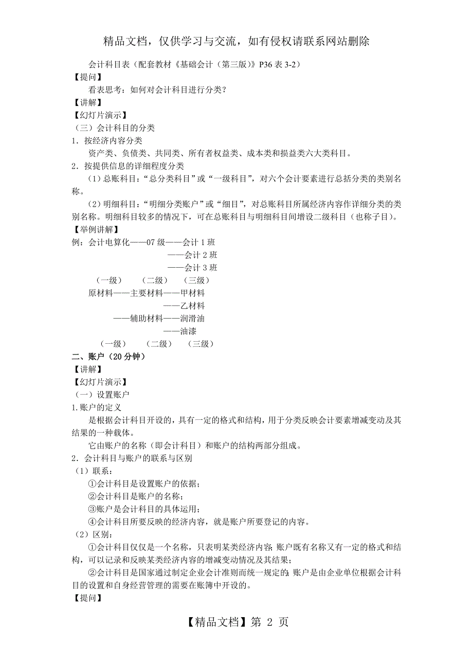 《基础会计》教学设计_第2页