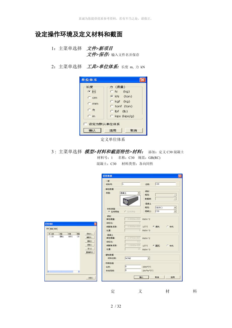 midas基本教程_第4页