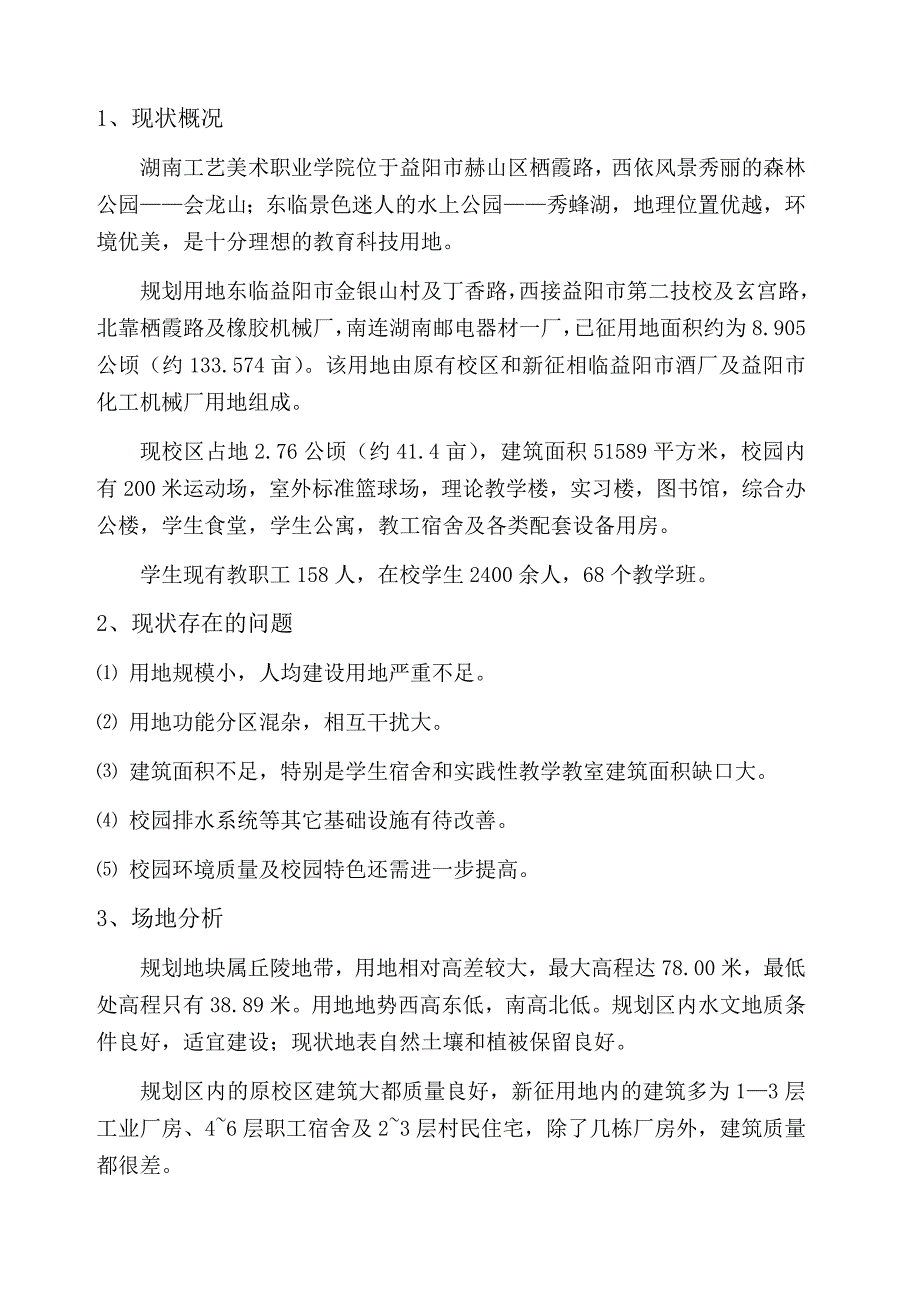 湖南XX职业学院校园规划说明书_第3页