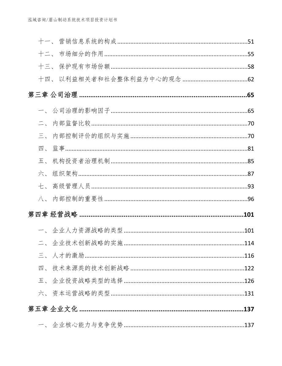 眉山制动系统技术项目投资计划书【范文】_第2页