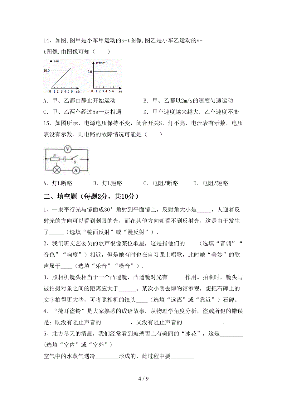 2022年人教版九年级物理(上册)期中试题及答案.doc_第4页