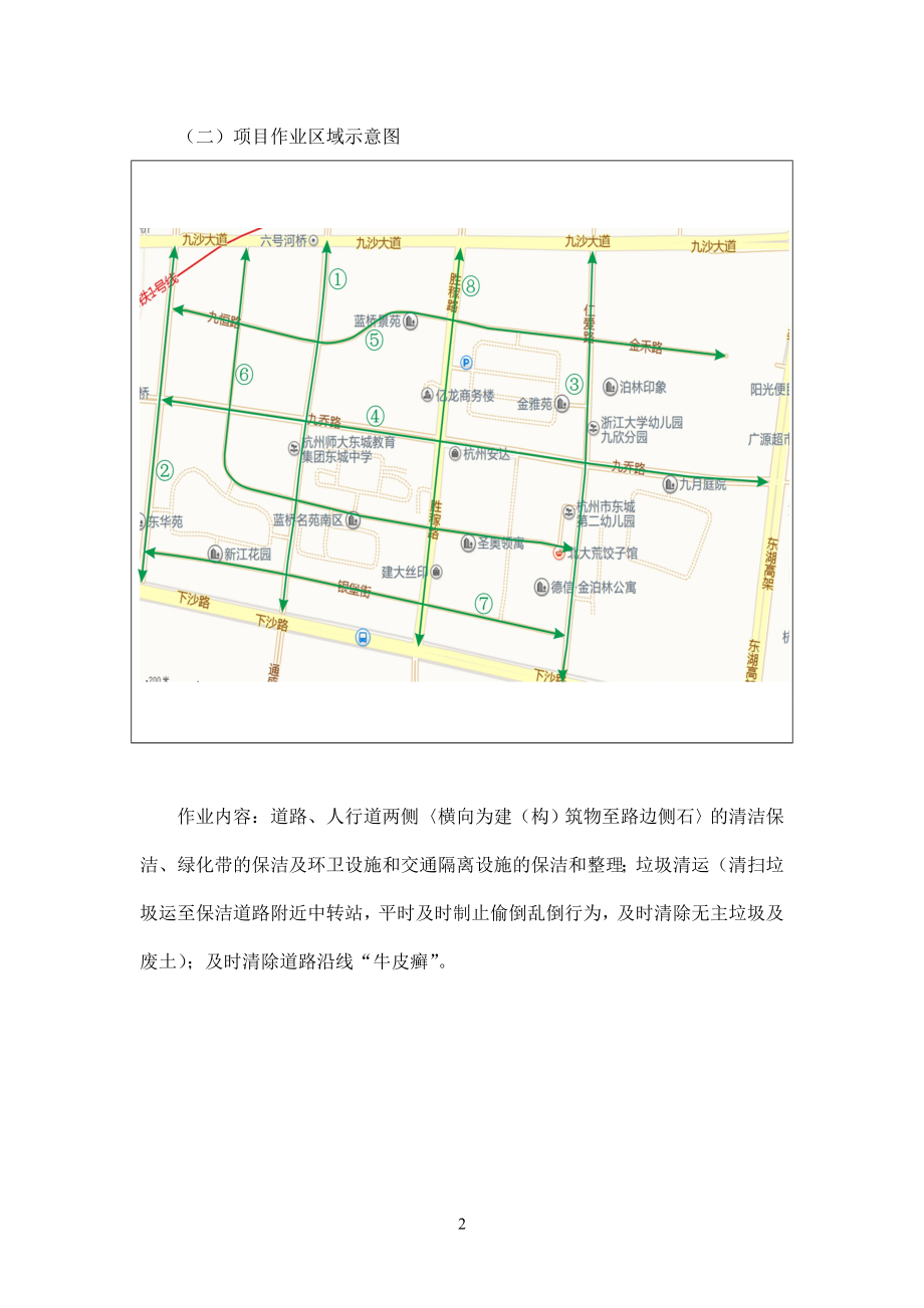 道路清扫保洁垃圾清运服务_第2页