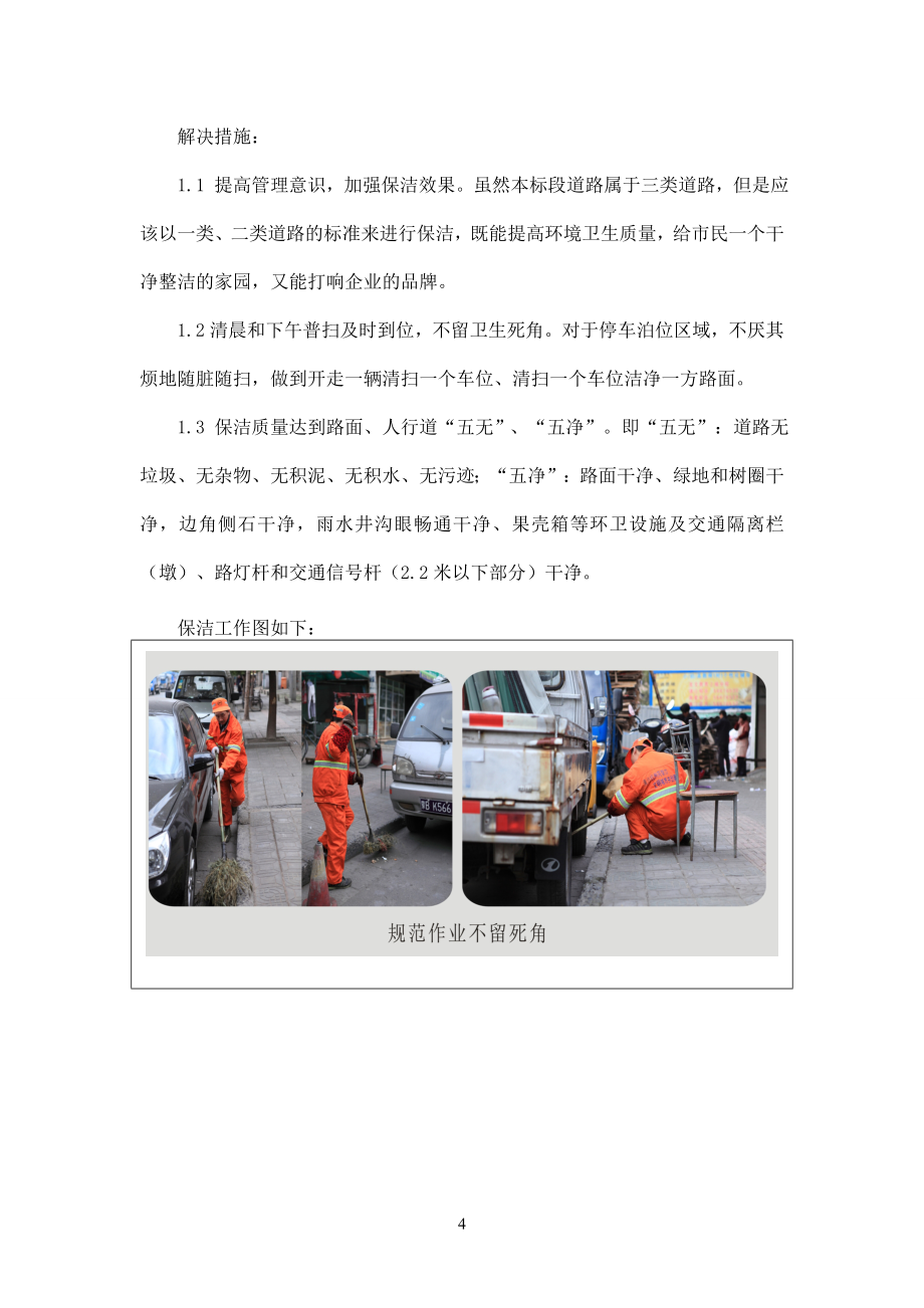 道路清扫保洁垃圾清运服务_第4页