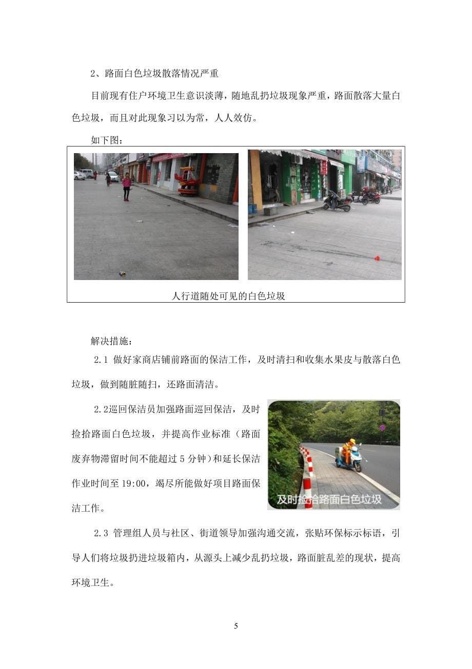 道路清扫保洁垃圾清运服务_第5页