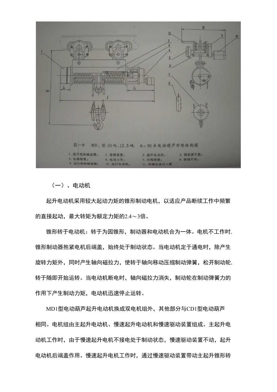 电动葫芦结构原理_第3页