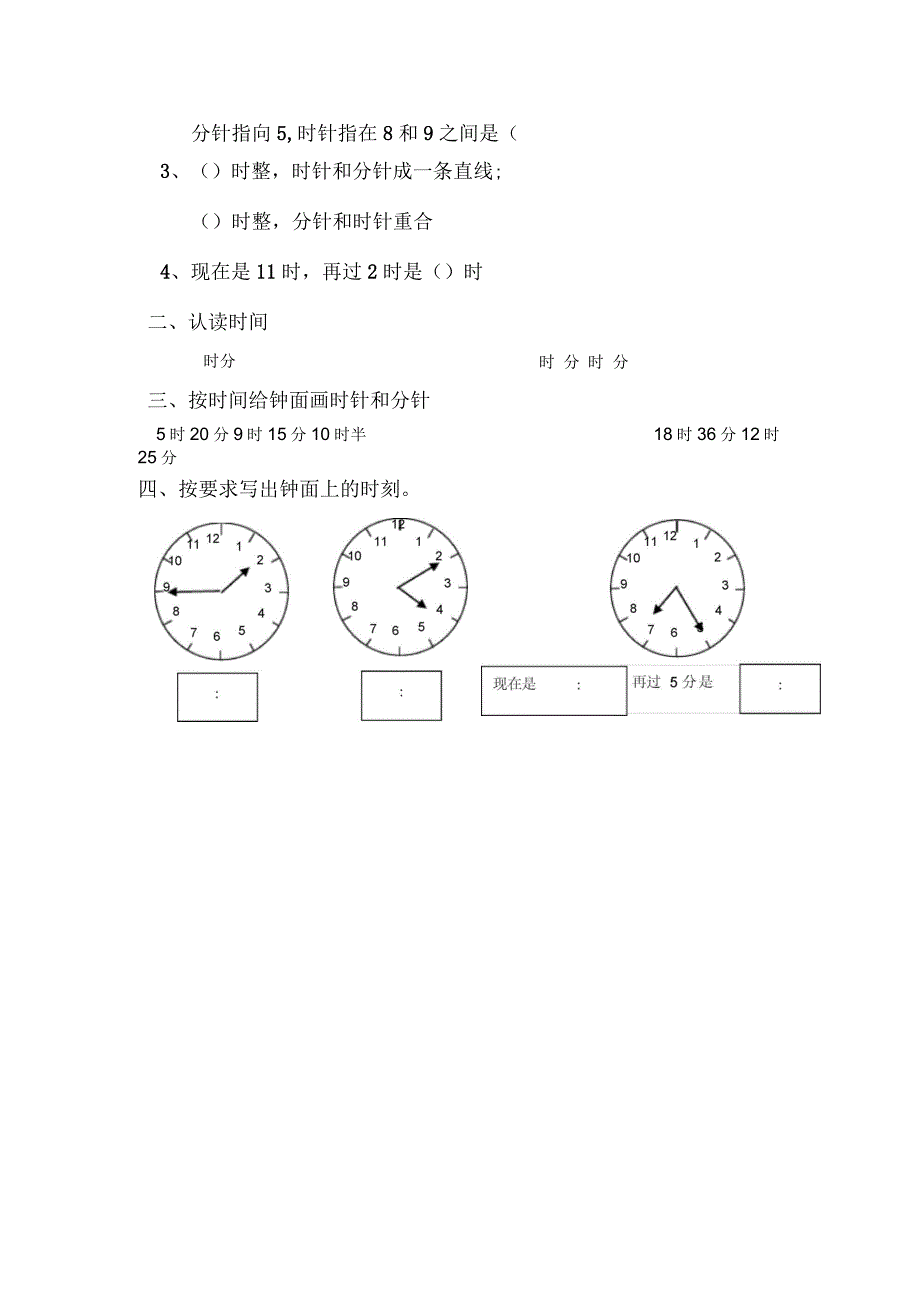 一年级时钟练习题_第2页