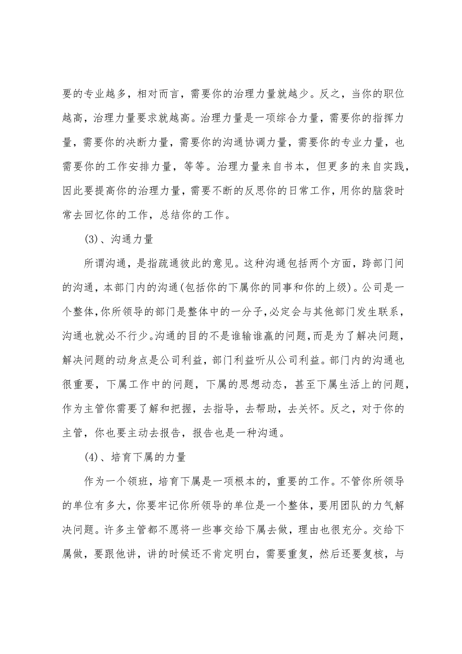 收银主管培训心得感悟.docx_第4页