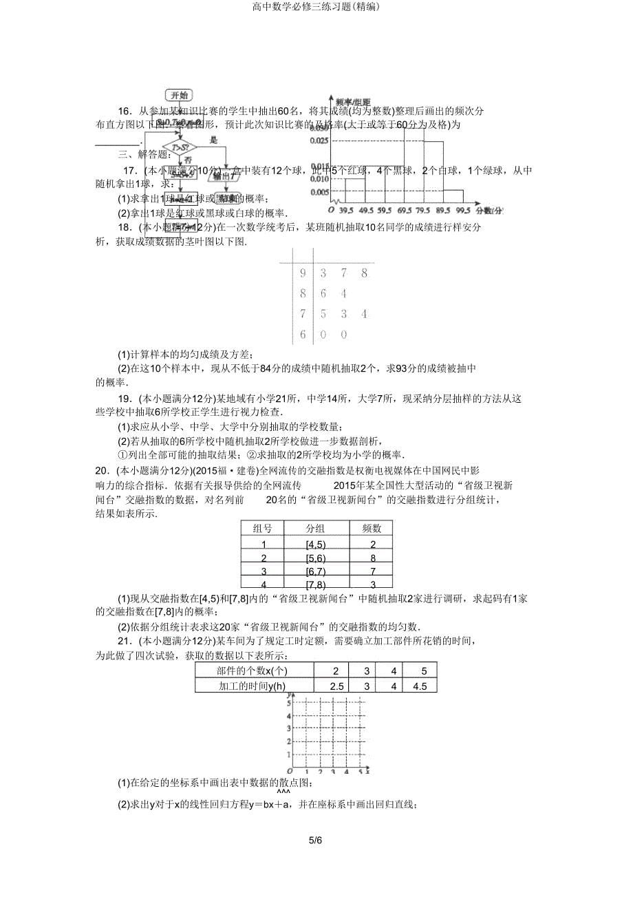 高中数学必修三练习题.doc_第5页