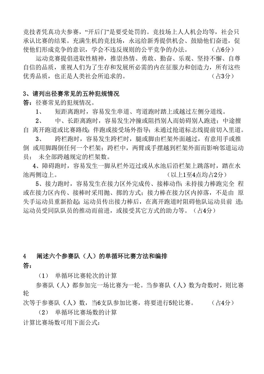 运动竞赛学辅导与答疑_第4页