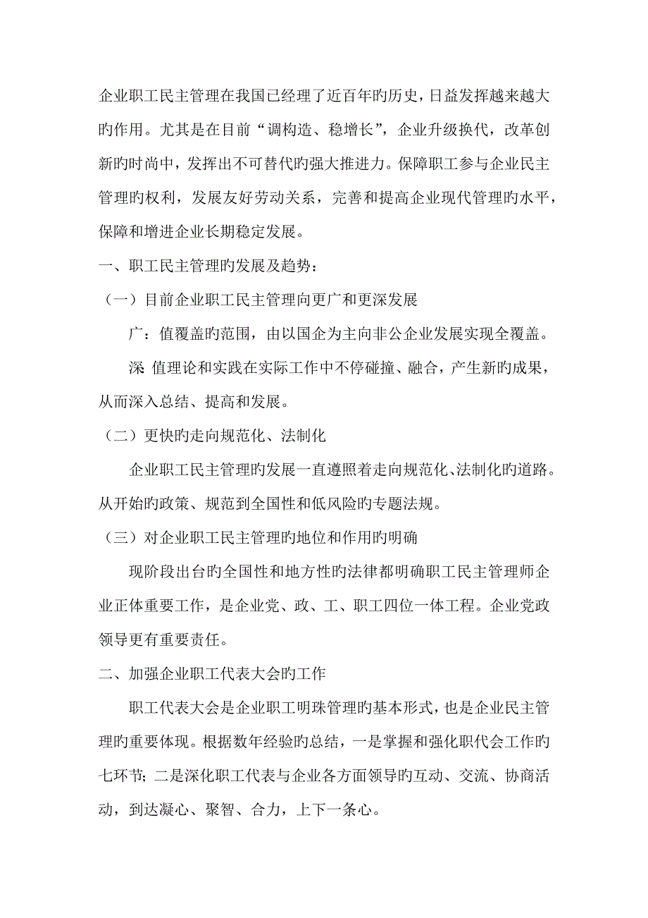 如何做一个称职的职工代表_第3页