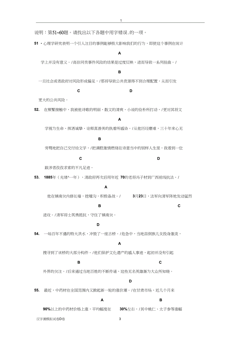 汉字应用水平测试模拟试卷D卷_第3页