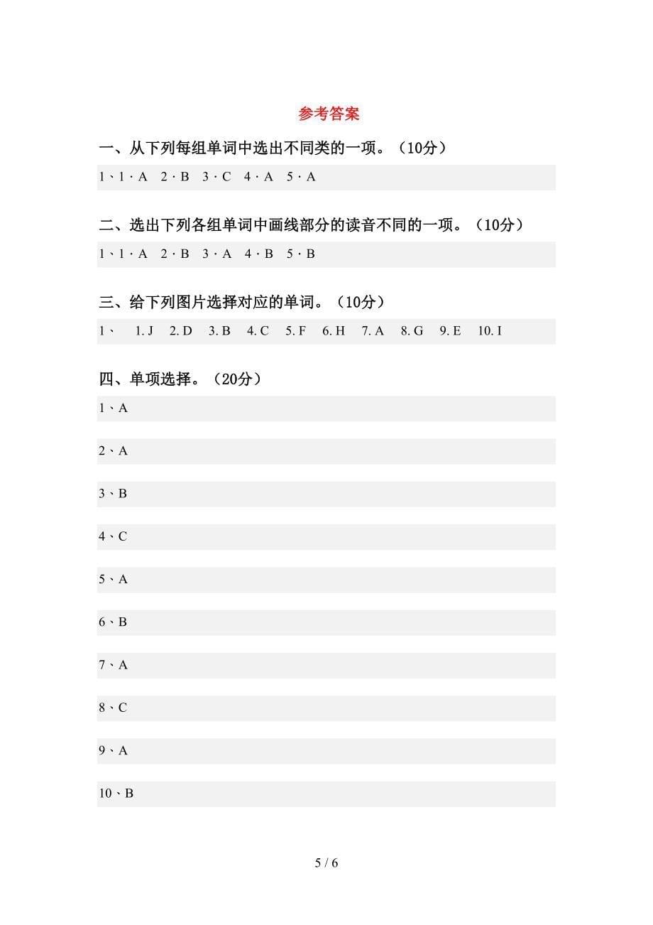 最新人教版PEP四年级英语上册期中考试(全面).doc_第5页