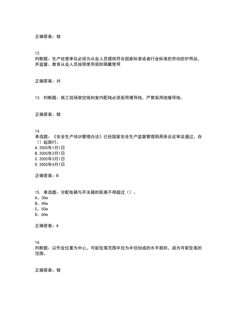 建筑电工全考点题库附答案参考62_第3页