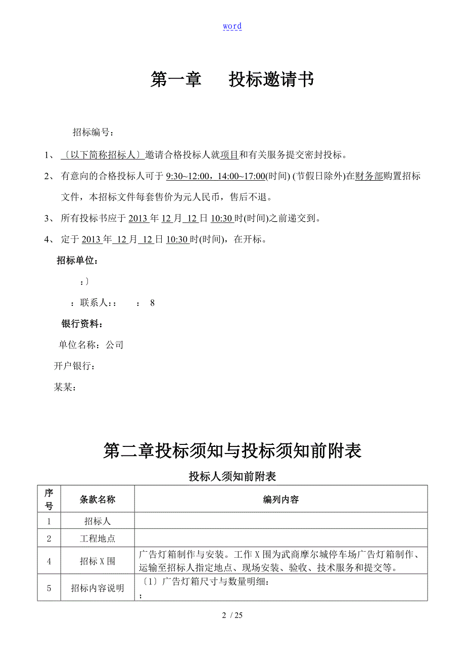 广告灯箱招标文件资料_第3页