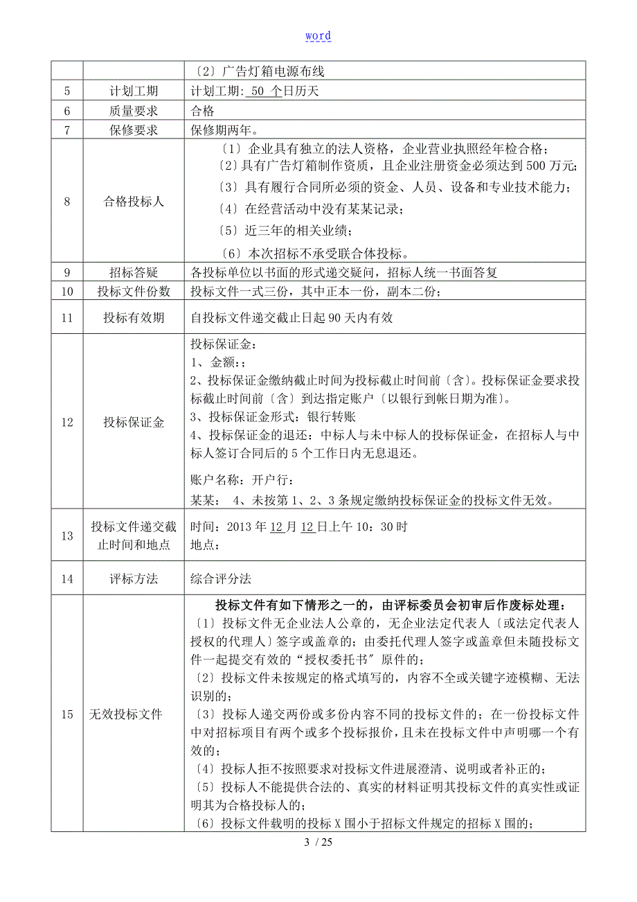 广告灯箱招标文件资料_第4页