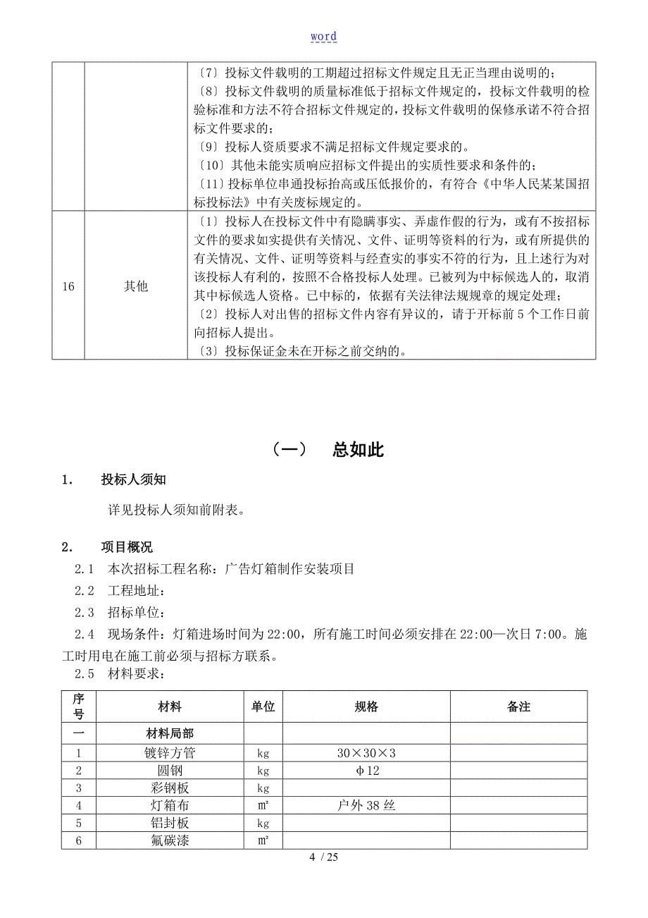 广告灯箱招标文件资料_第5页