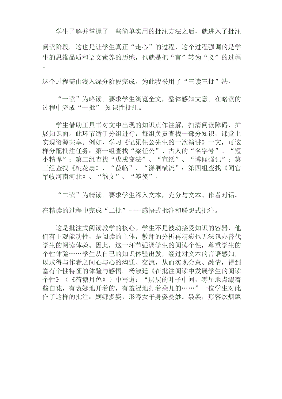 批注式阅读 文档_第4页