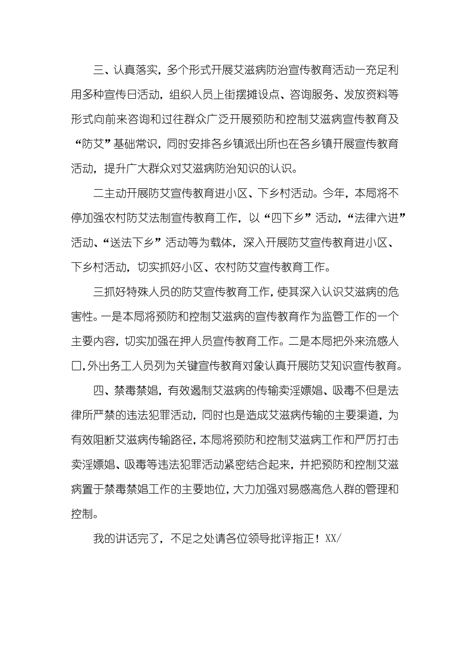 预防艾滋病工作会议单位代表讲话_第2页