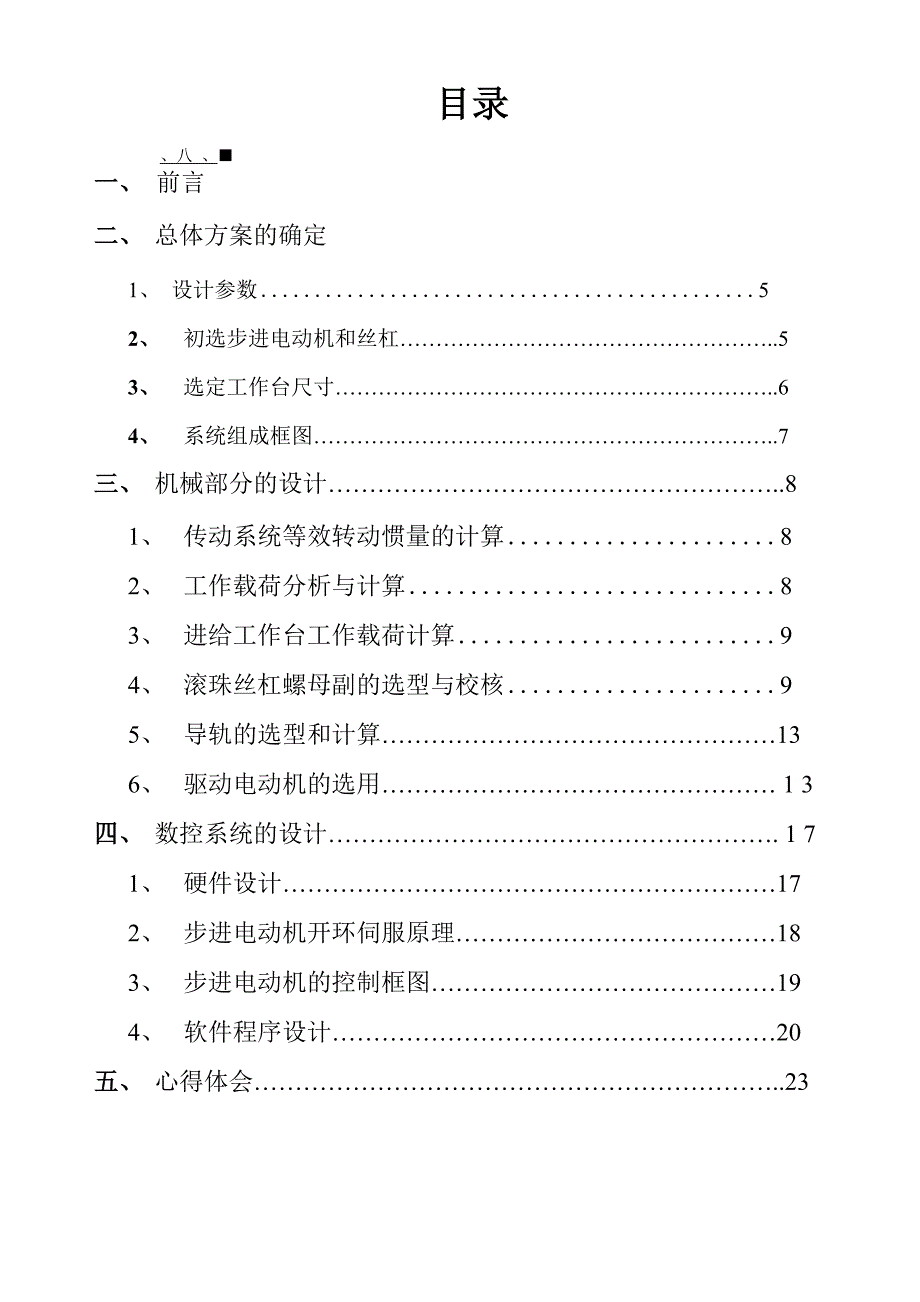 数控机床工作台设计_第1页