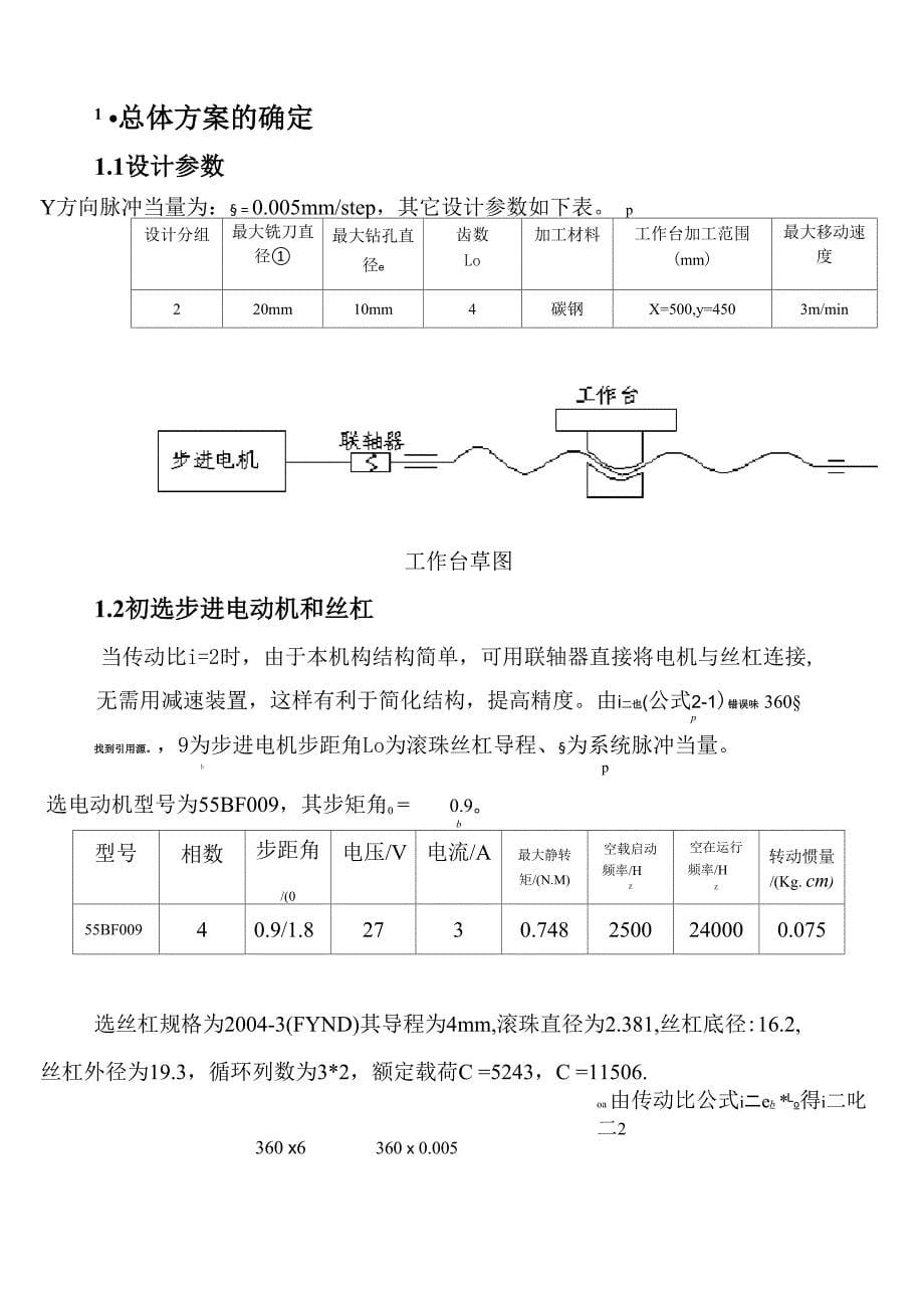 数控机床工作台设计_第5页