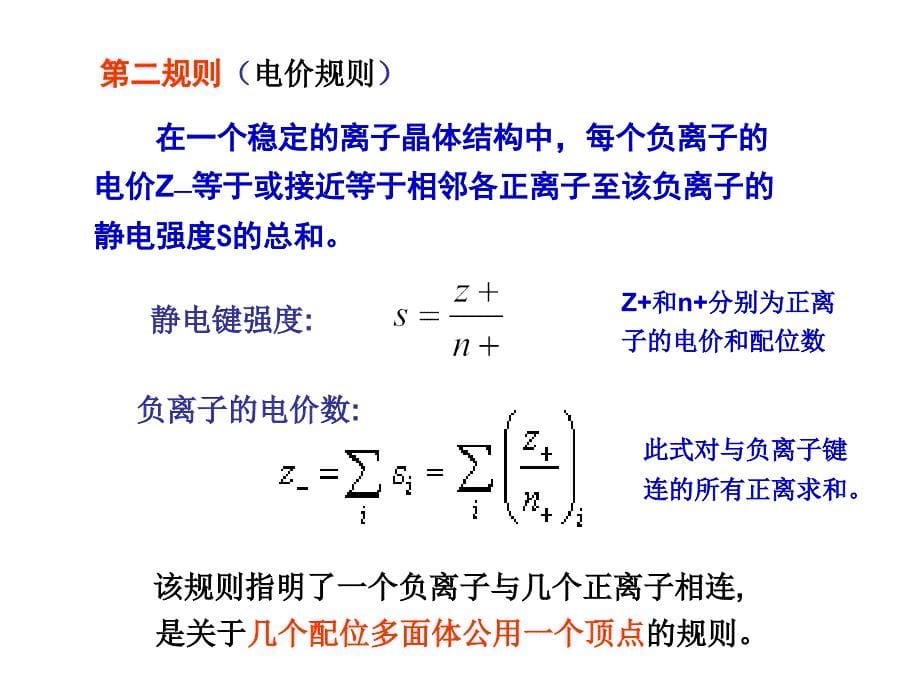 配位多面体课件_第5页