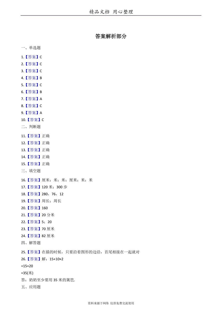 西师大版小学数学三年级上册第七单元测试卷_第5页