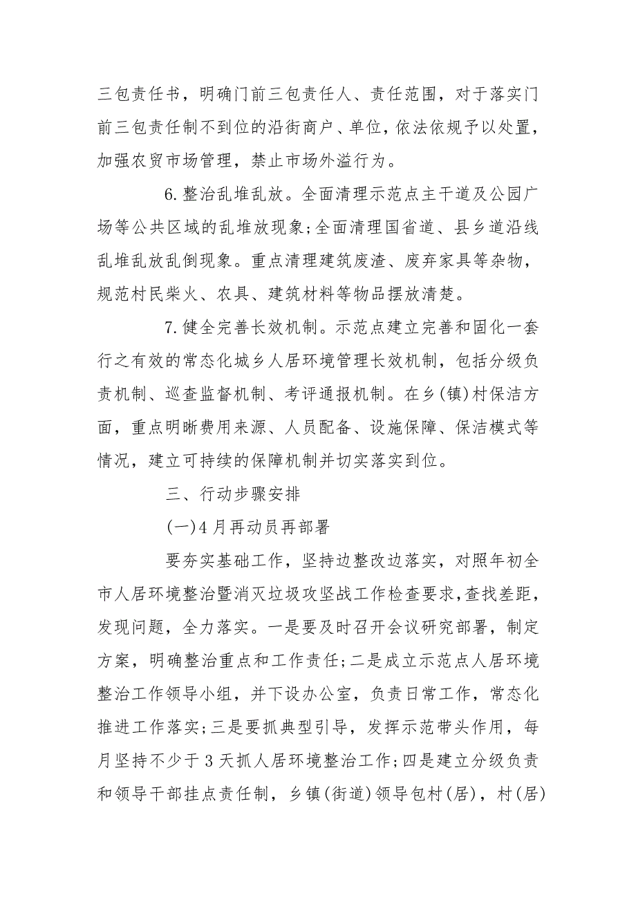 人居环境整治示范点实施方案_第3页