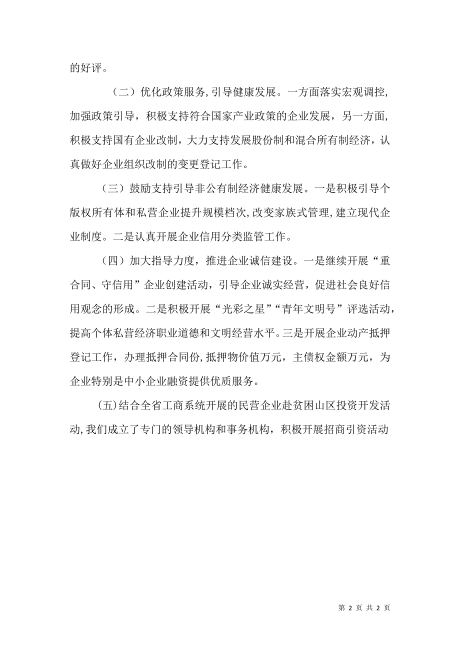 民营经济发展情况材料_第2页