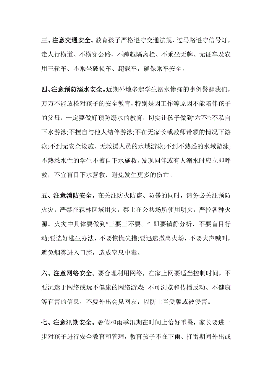 2021年暑期安全致初三毕业学生家长的一封信_第2页