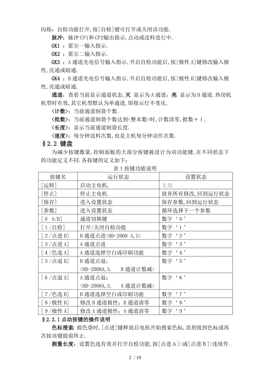 HD-2008使用说明书VQ636(完整版)_第3页