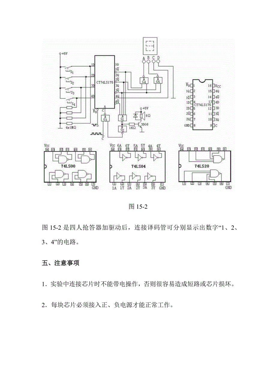 简易四路抢答器_第4页