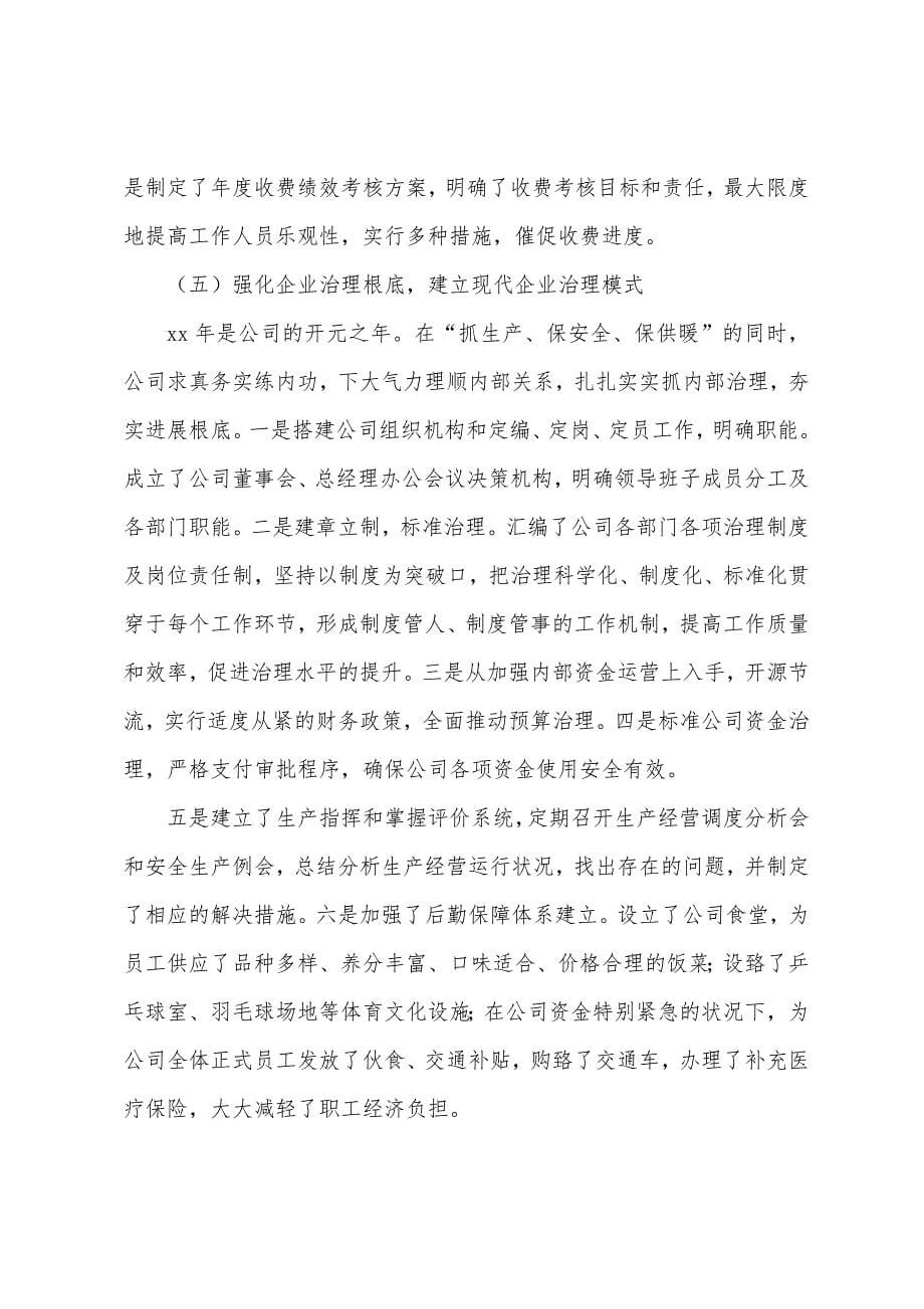 热力公司员工个人工作总结.docx_第5页