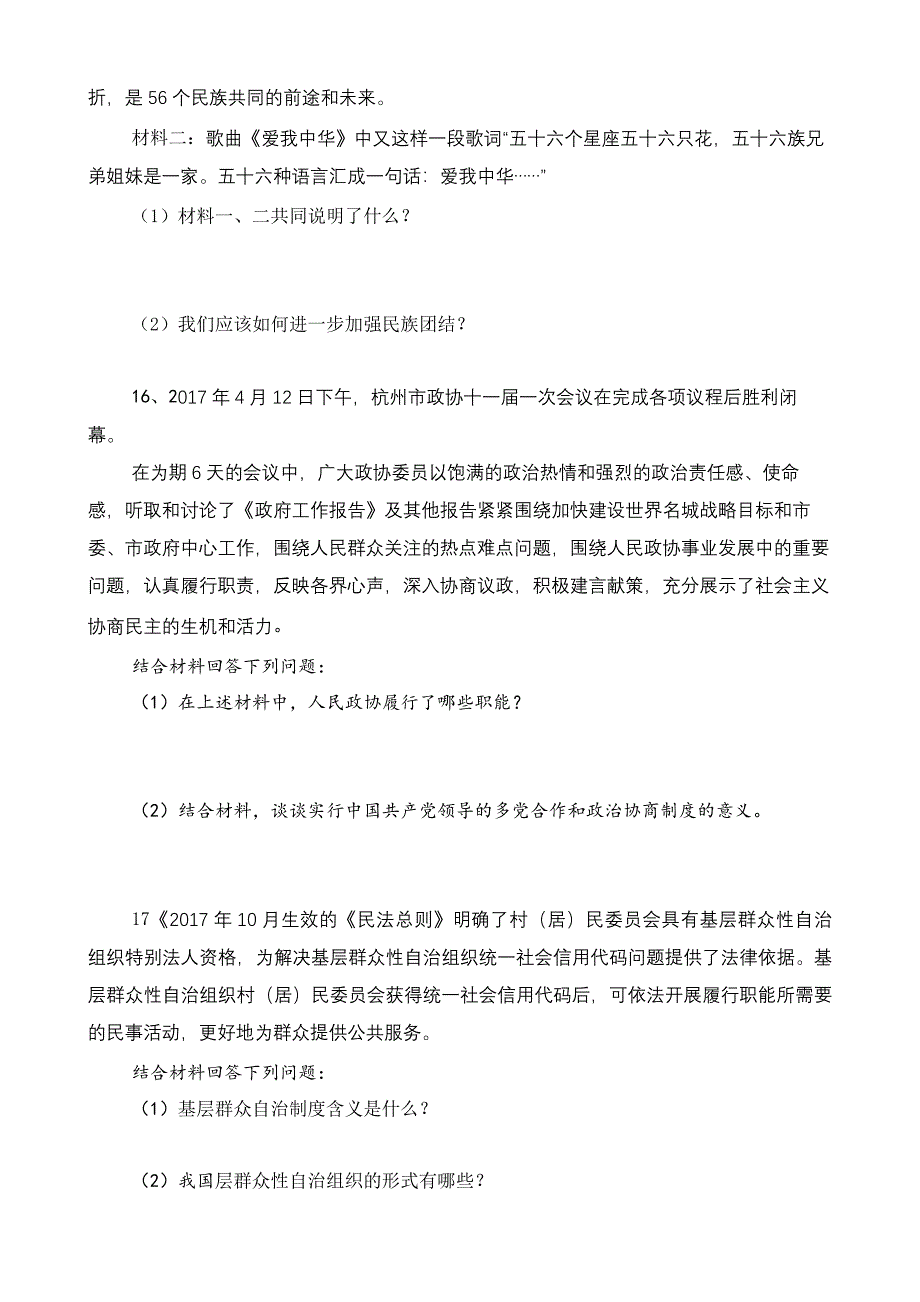 基本经济制度.doc_第4页